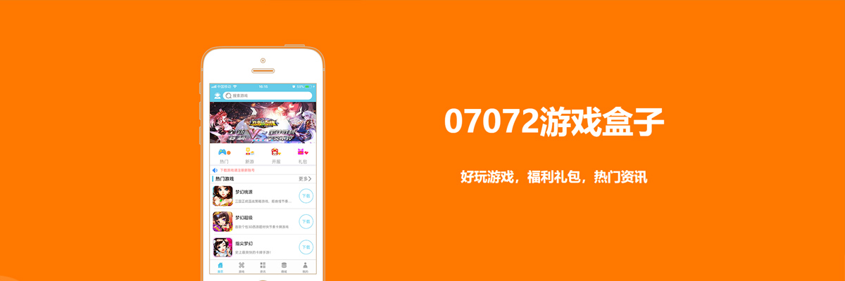 07072手游盒子软件专题 onerror=