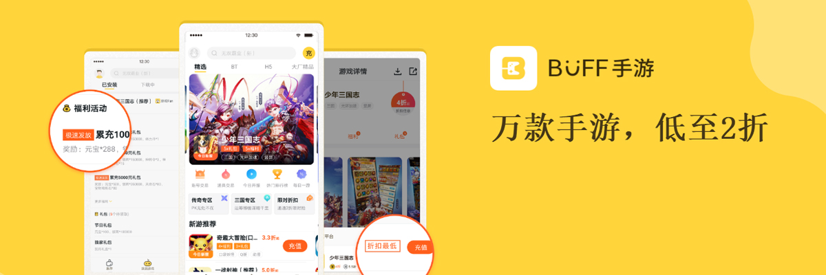 BUFF手游盒子APP版本大全
