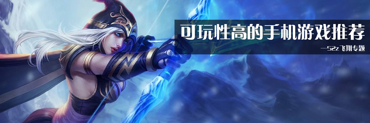 可玩性高的手机游戏推荐 onerror=
