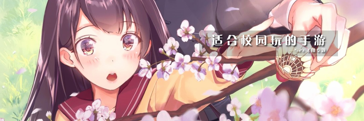 适合校园玩的手游大全 onerror=