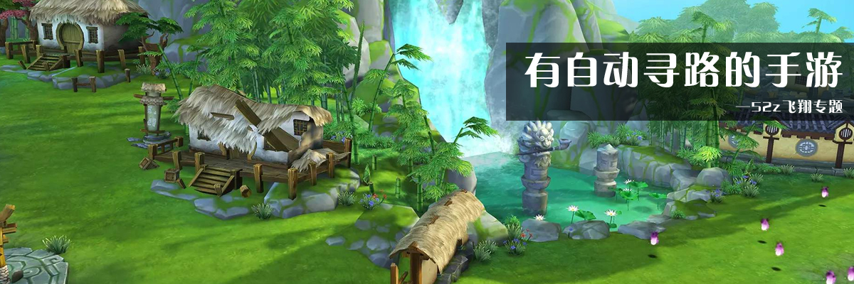 有自动寻路的手游大全 onerror=