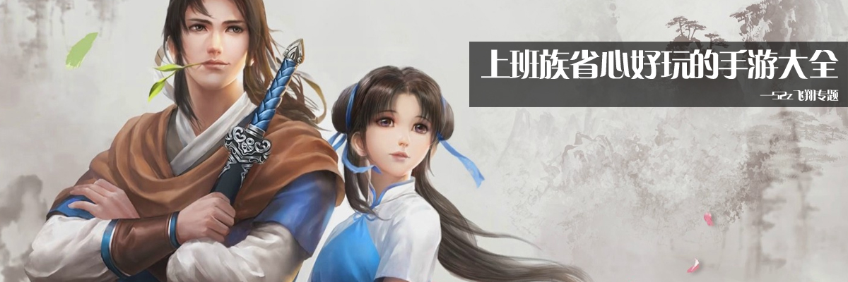上班族省心好玩的手游大全 onerror=