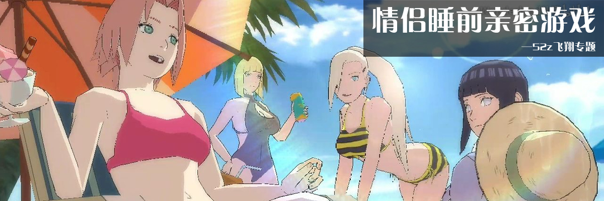 情侣睡前亲密游戏 onerror=