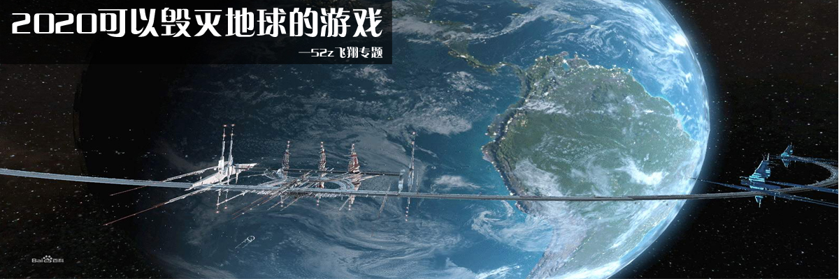 2020可以毁灭地球的游戏 onerror=
