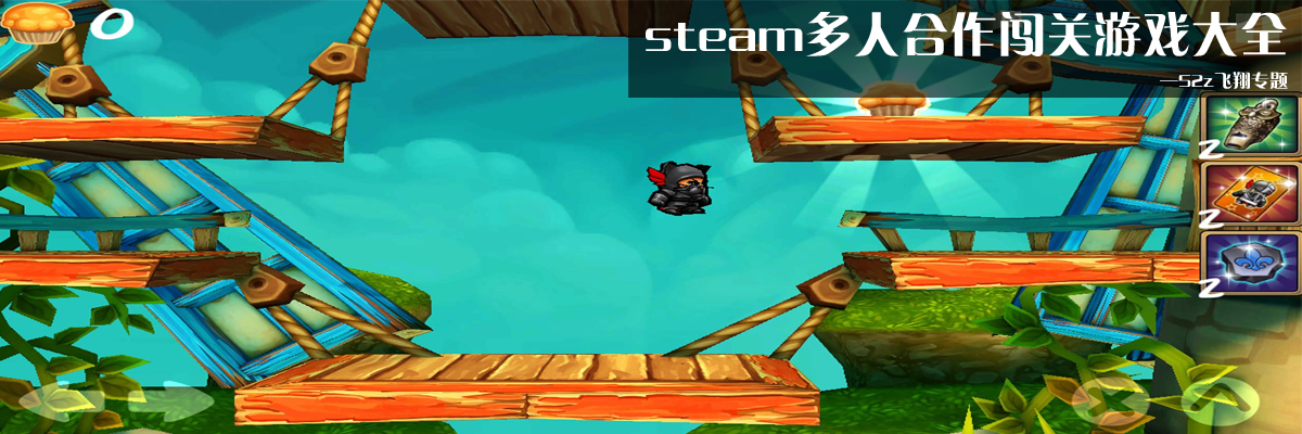 steam多人合作闯关游戏大全 onerror=