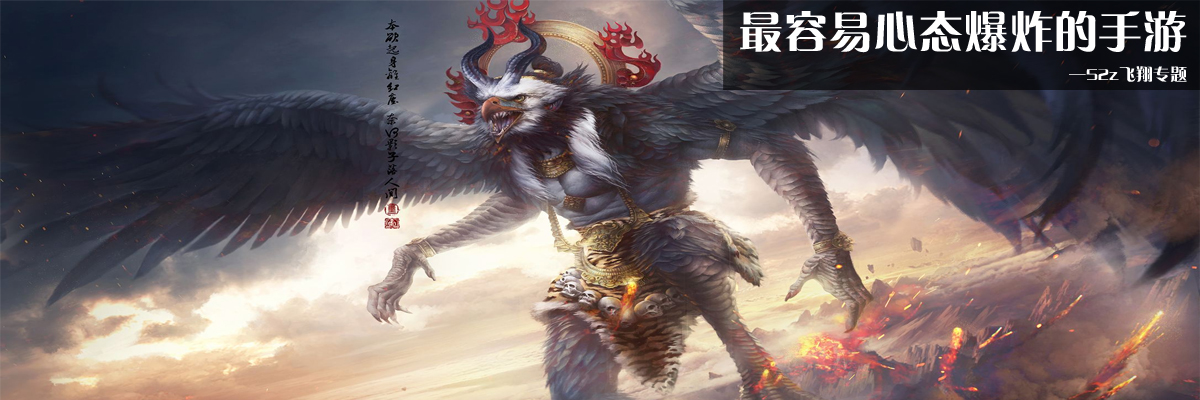 最容易心态爆炸的手游 onerror=