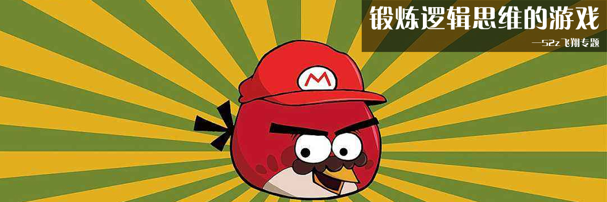 锻炼逻辑思维的游戏 onerror=