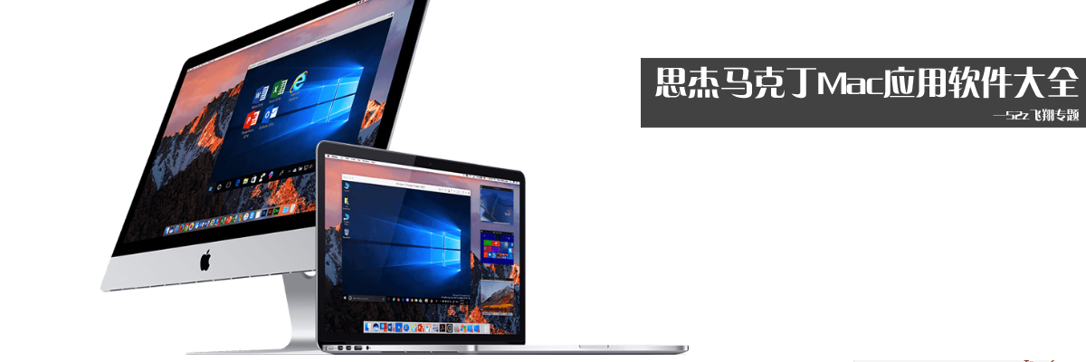 思杰马克丁Mac应用软件大全 onerror=