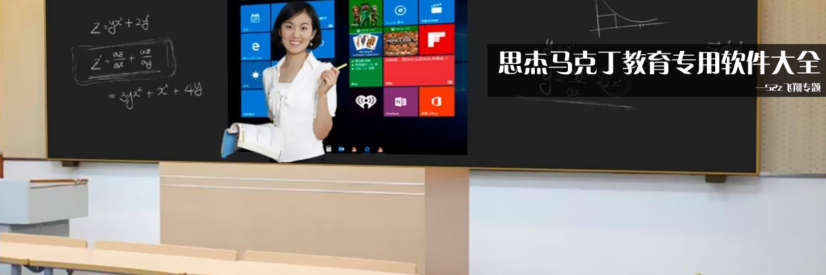 思杰马克丁教育专用软件大全 onerror=