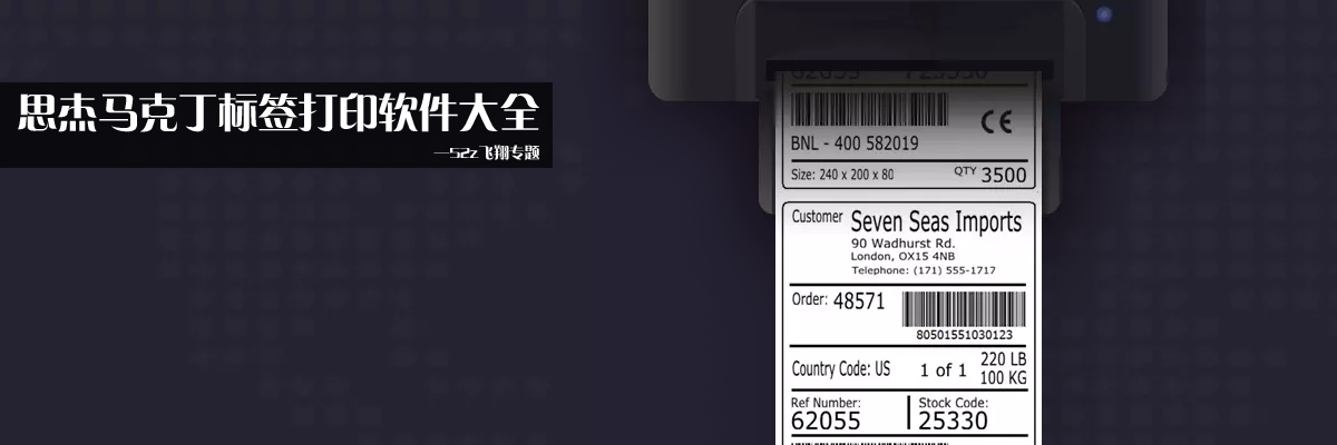 思杰马克丁标签打印软件大全 onerror=