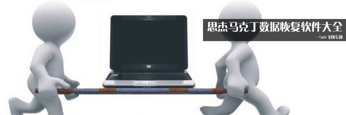 思杰马克丁数据恢复软件大全 onerror=