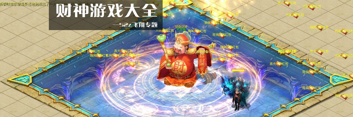 财神游戏大全 onerror=