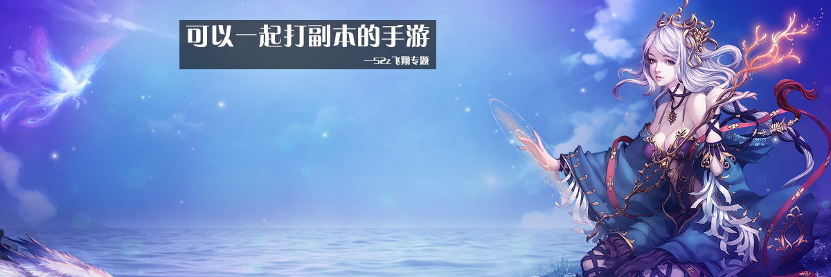 可以一起打副本的手游 onerror=