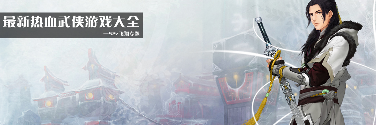 热血武侠游戏大全 onerror=
