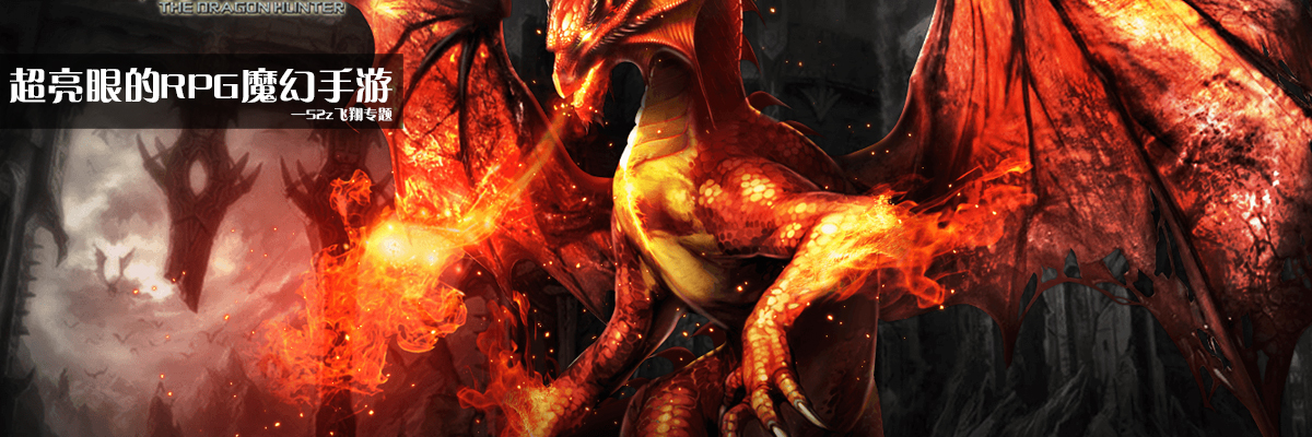 超亮眼的RPG魔幻手游 onerror=