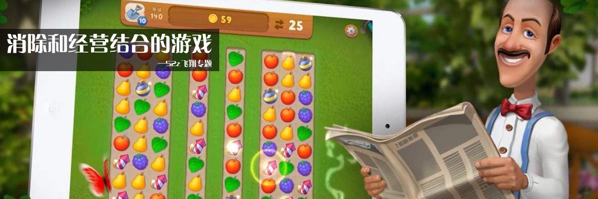 消除和经营结合的游戏 onerror=