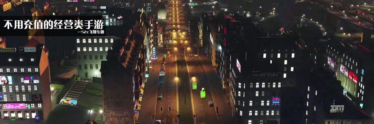 不用充值的经营类手游 onerror=