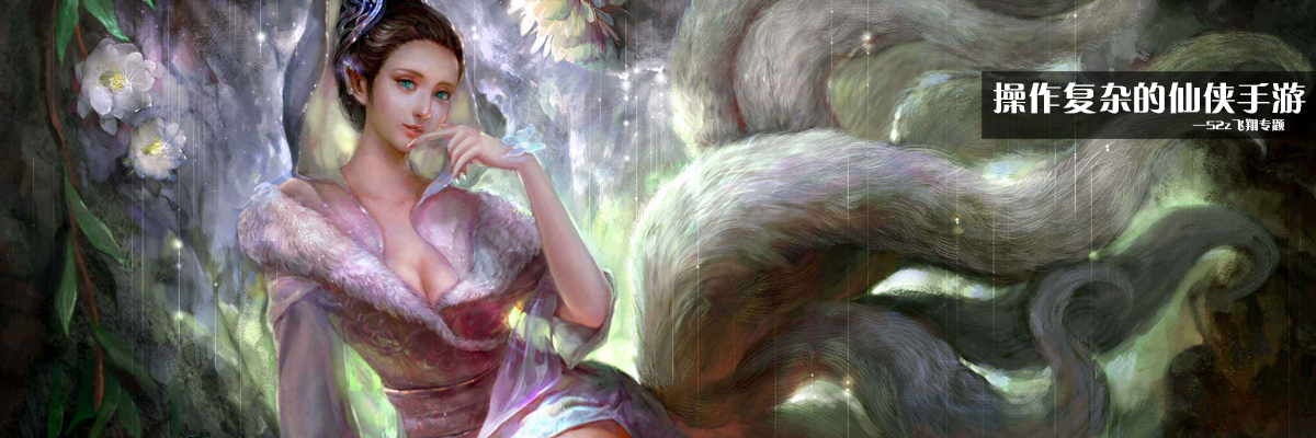操作复杂的仙侠手游 onerror=