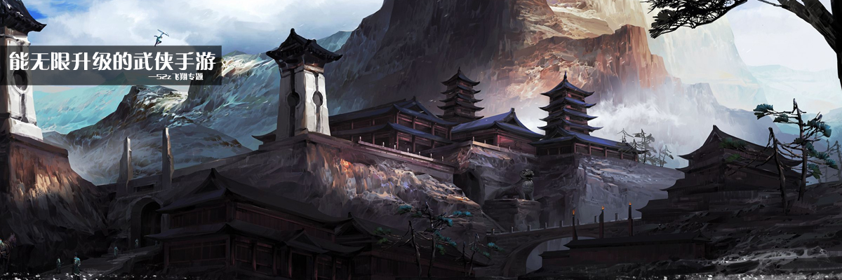 能无限升级的武侠手游 onerror=