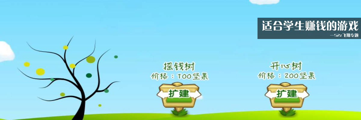 适合学生赚钱的游戏 onerror=