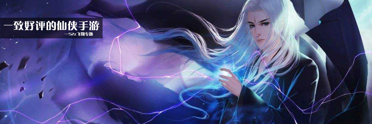 一致好评的仙侠手游 onerror=