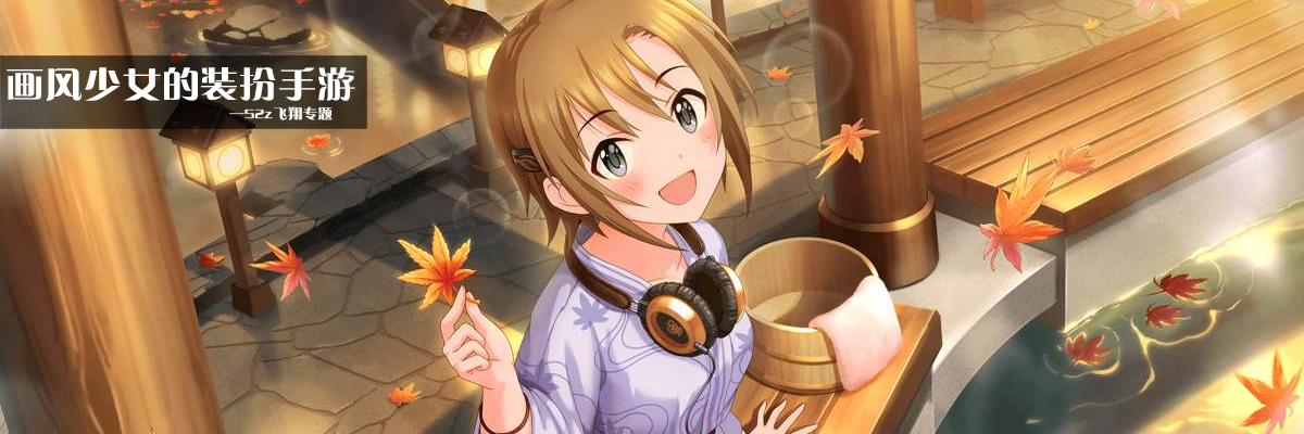 画风少女的装扮手游 onerror=