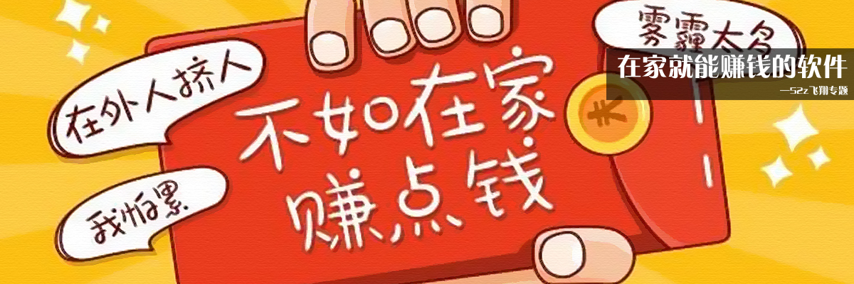 在家就能赚钱的软件 onerror=