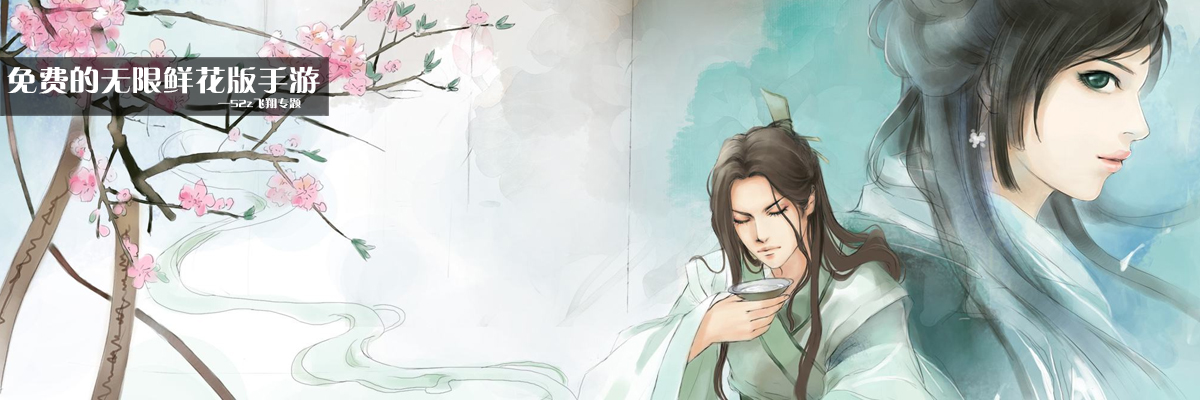 免费的无限鲜花版手游 onerror=