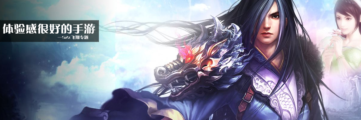 体验感很好的手游