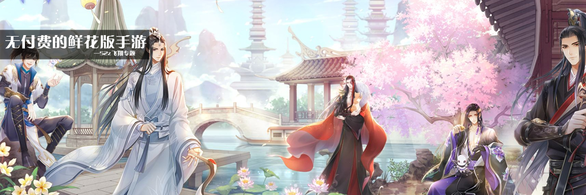 无付费的鲜花版手游 onerror=