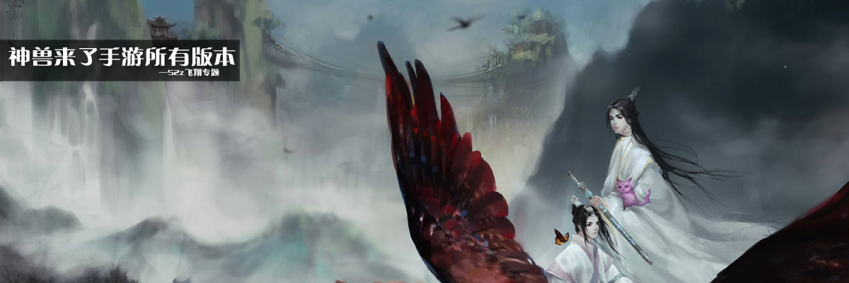 神兽来了手游所有版本 onerror=