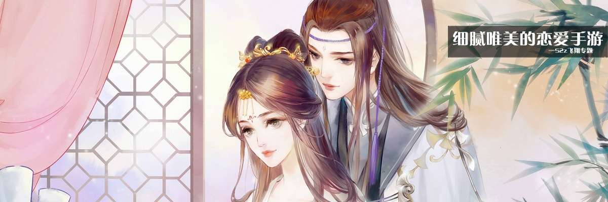 细腻唯美的恋爱手游 onerror=