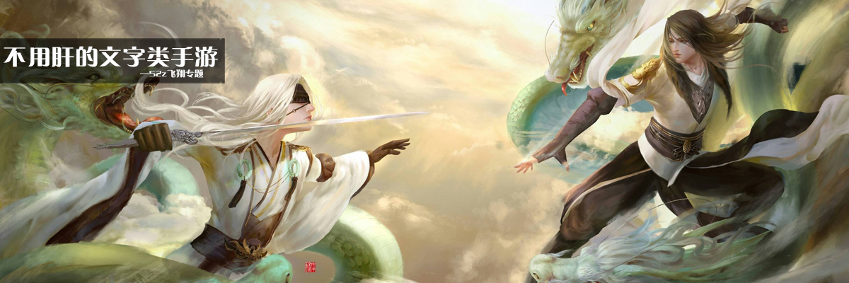 不用肝的文字类手游 onerror=