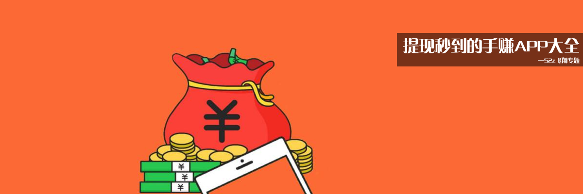提现秒到的手赚APP大全 onerror=