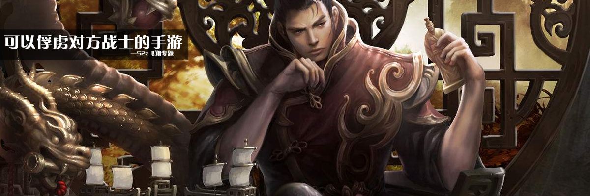 可以俘虏对方战士的手游 onerror=