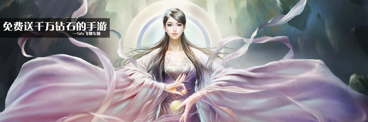 免费送千万钻石的手游 onerror=