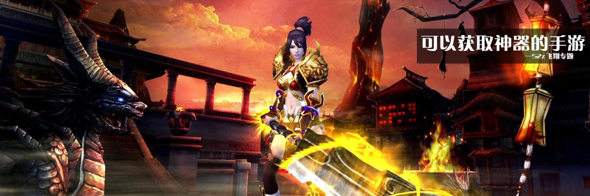 可以获取神器的手游 onerror=