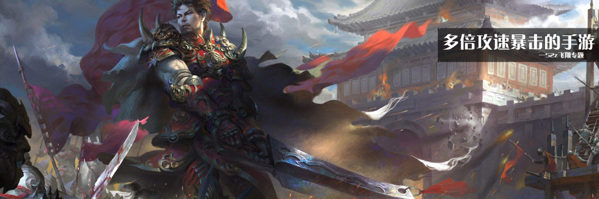 多倍攻速暴击的手游 onerror=