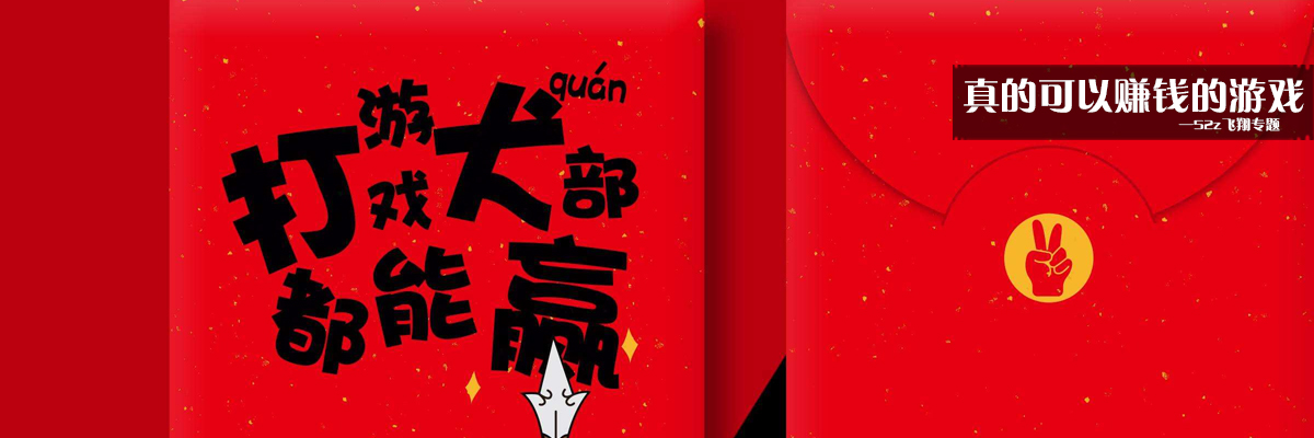 真的可以赚钱的游戏 onerror=