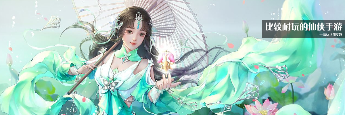 比较耐玩的仙侠手游 onerror=