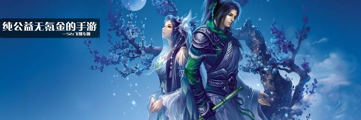纯公益无氪金的手游 onerror=