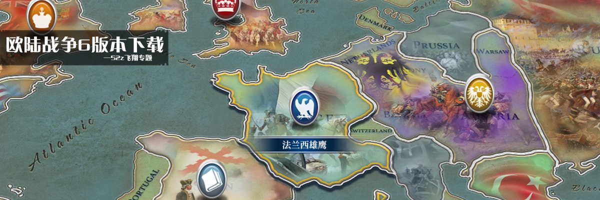 欧陆战争6版本下载 onerror=