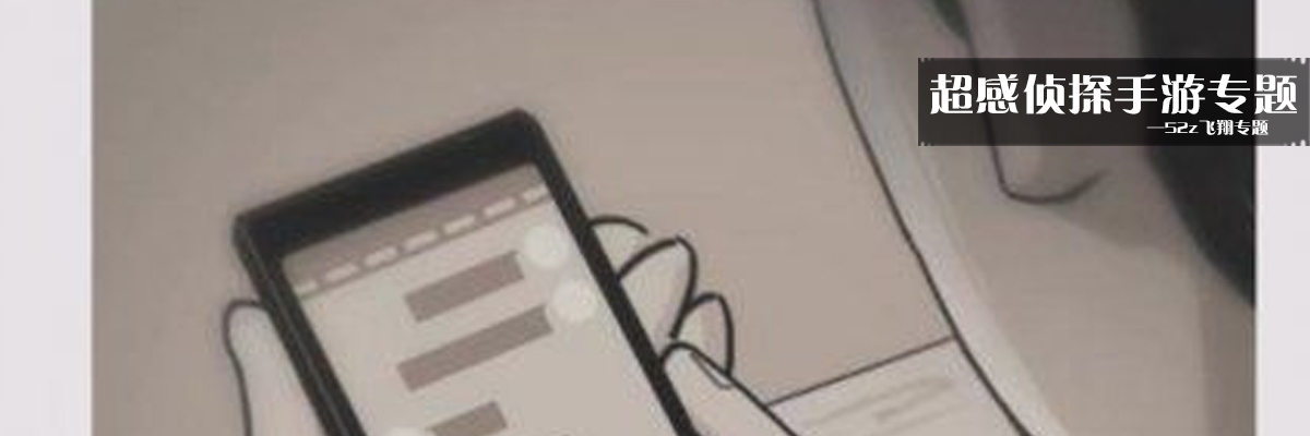 超感侦探手游专题 onerror=