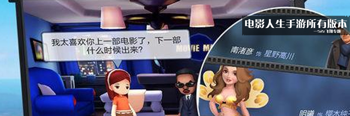 电影人生手游所有版本 onerror=