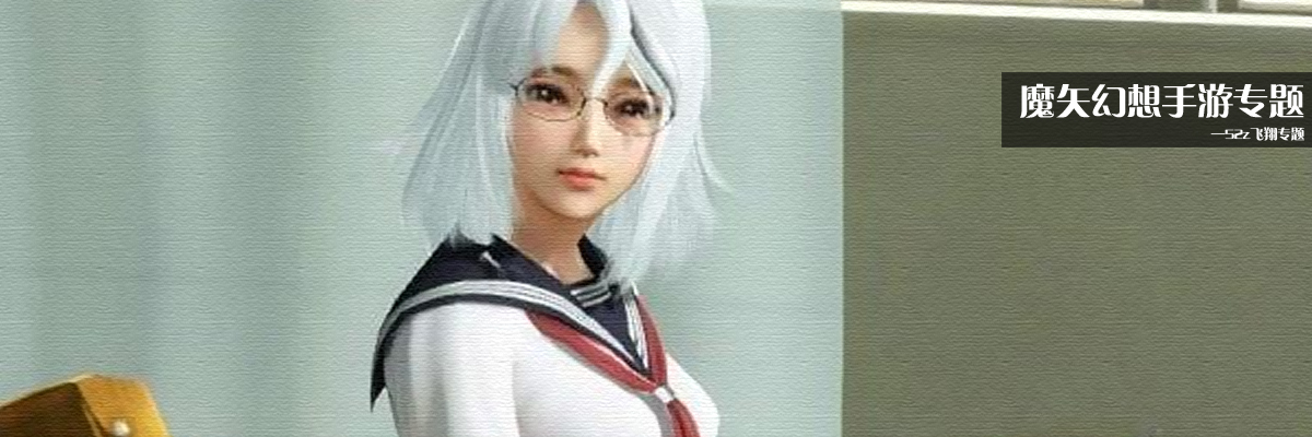魔矢幻想手游专题 onerror=