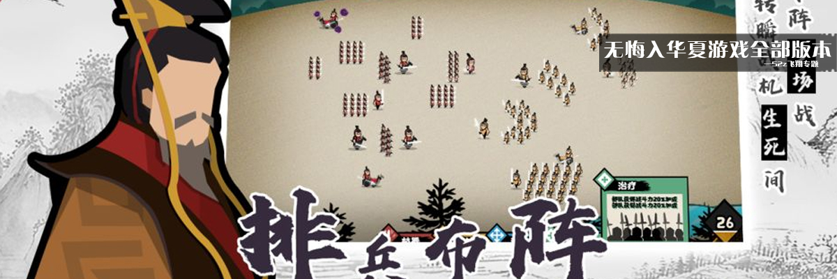 无悔入华夏游戏全部版本 onerror=