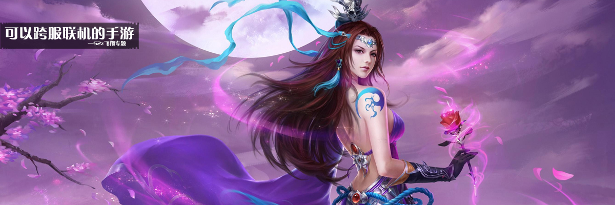 可以跨服联机的手游 onerror=