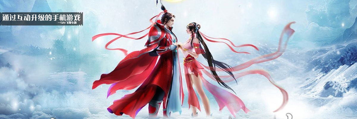 通过互动升级的手机游戏 onerror=