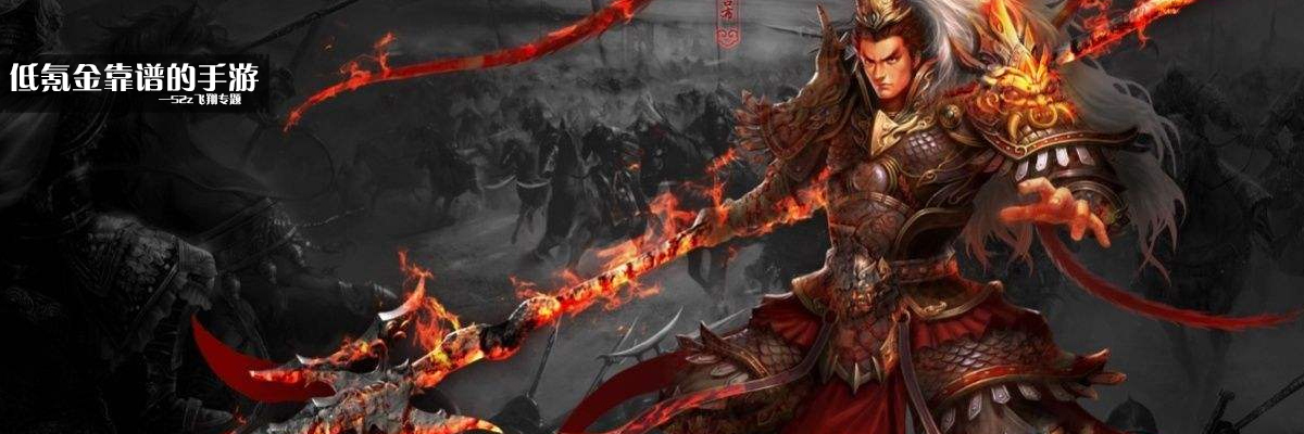 低氪金靠谱的手游 onerror=