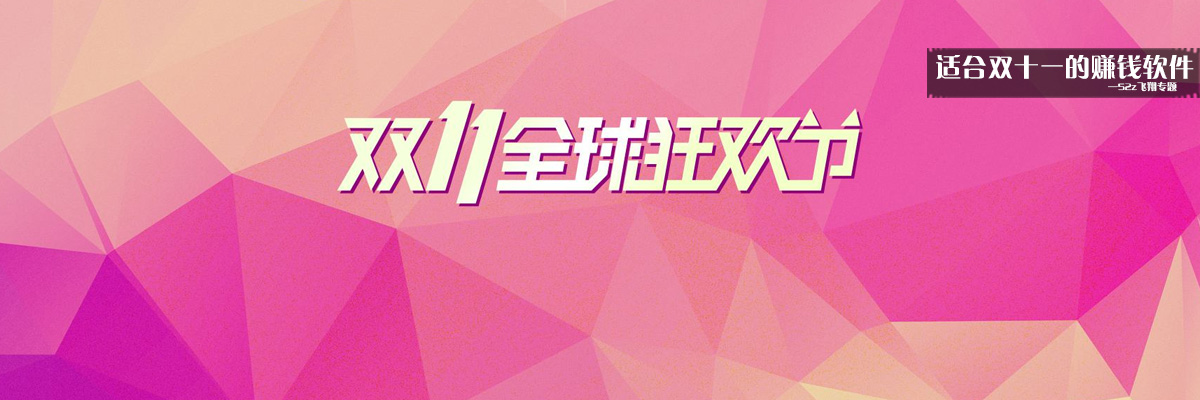 适合双十一的折扣软件 onerror=
